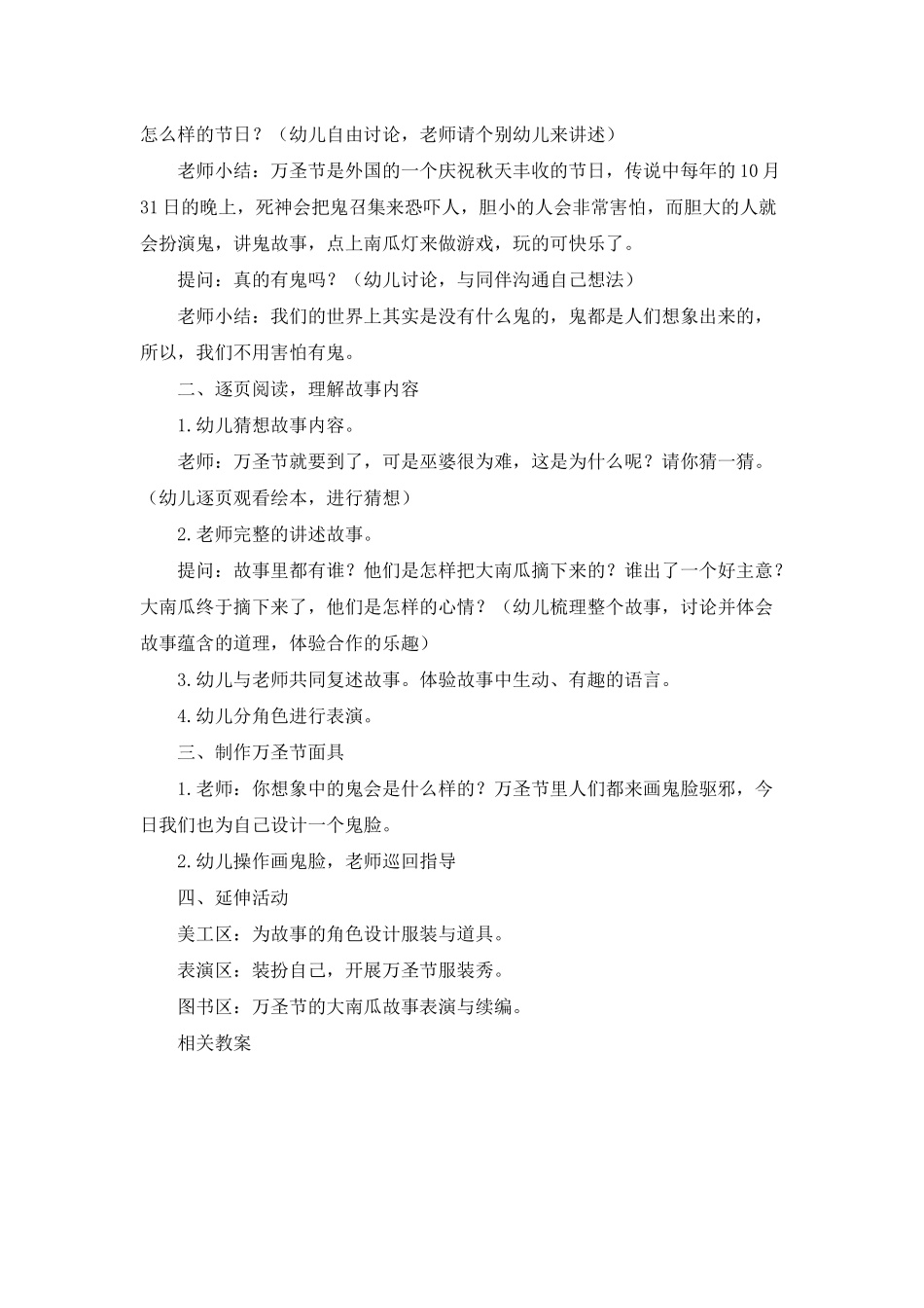 有趣的万圣节PPT课件教案_第2页