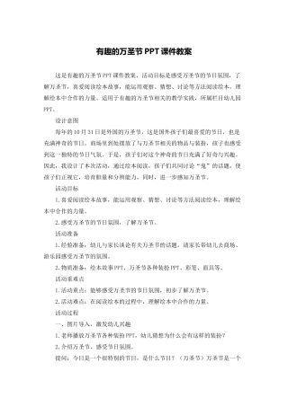 有趣的万圣节PPT课件教案