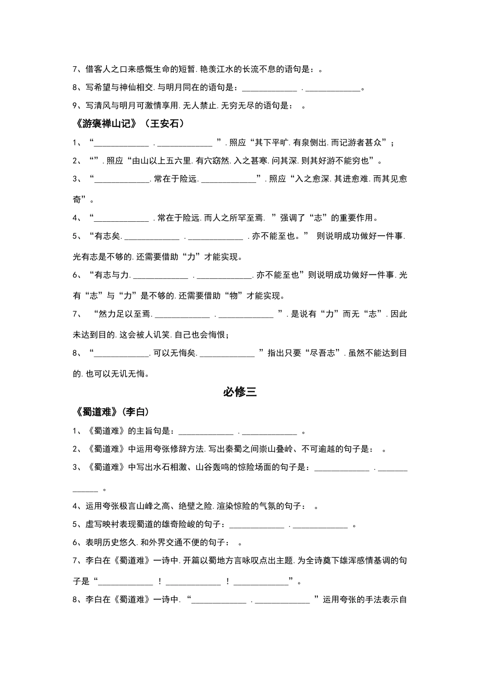有答案高考语文理解性默写试题和答案-有答案-有答案_第2页