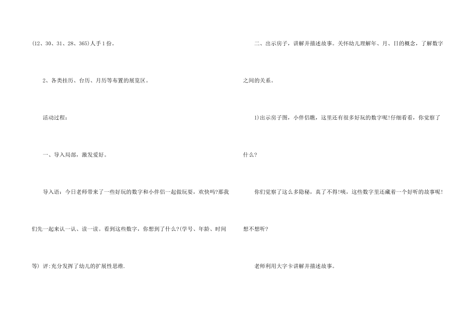 有趣的幼儿园大班数学活动教案_第2页