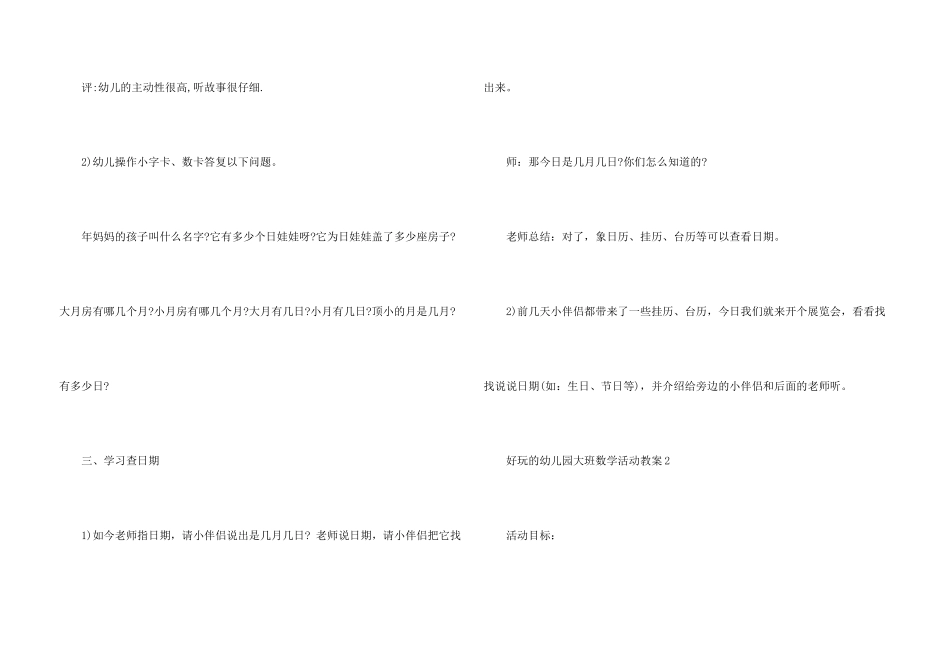 有趣的幼儿园大班数学活动教案_第3页