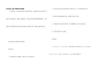 有趣的幼儿园大班数学活动教案