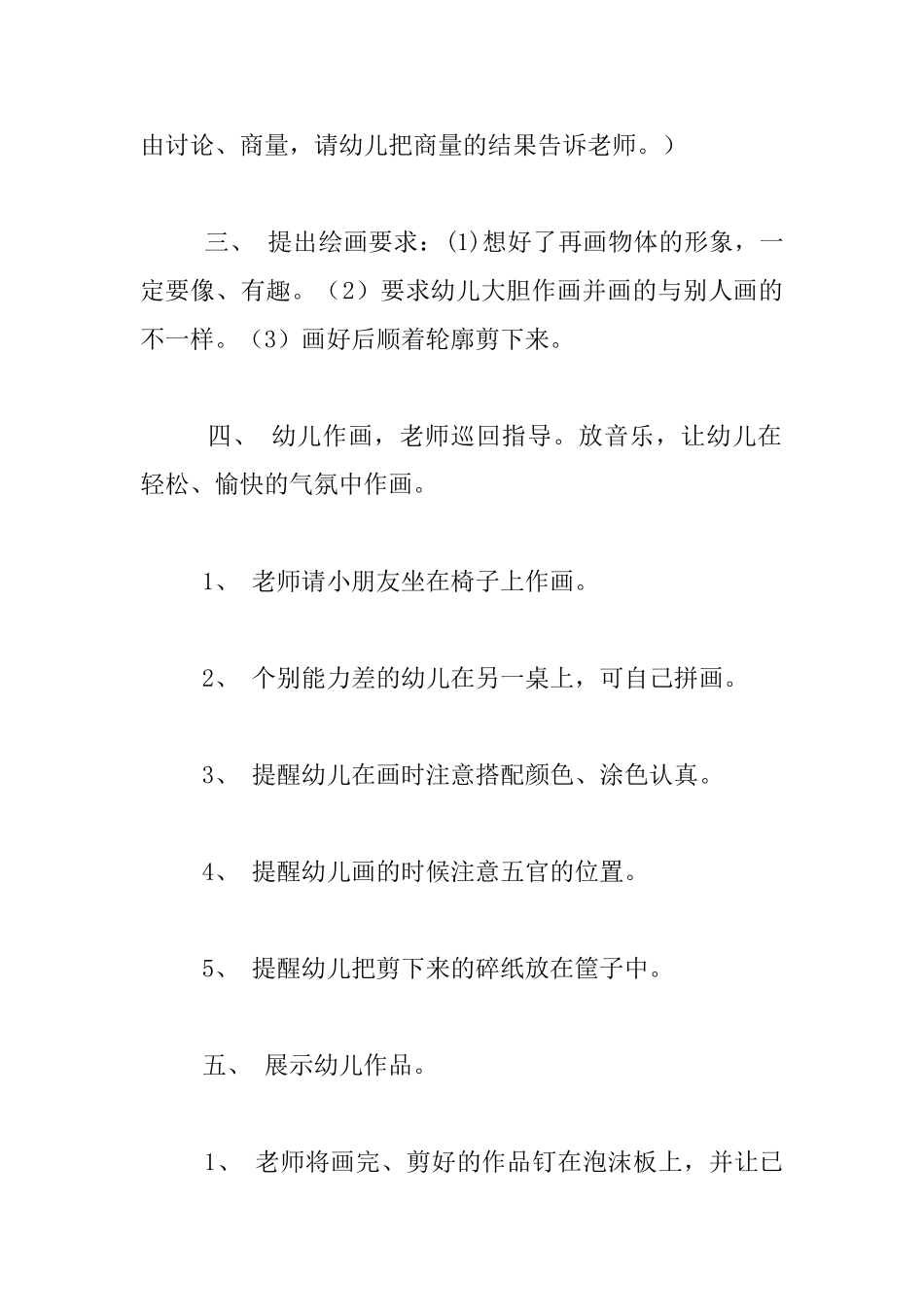 有趣的娃娃——幼儿园大班绘画优质课教案_第3页