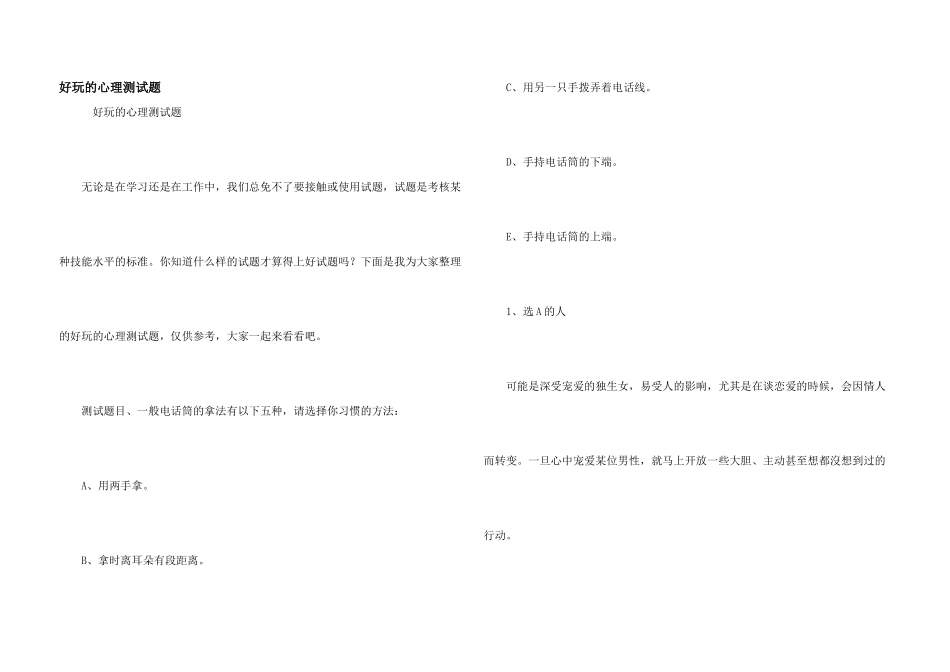 有趣的心理测试题_第1页