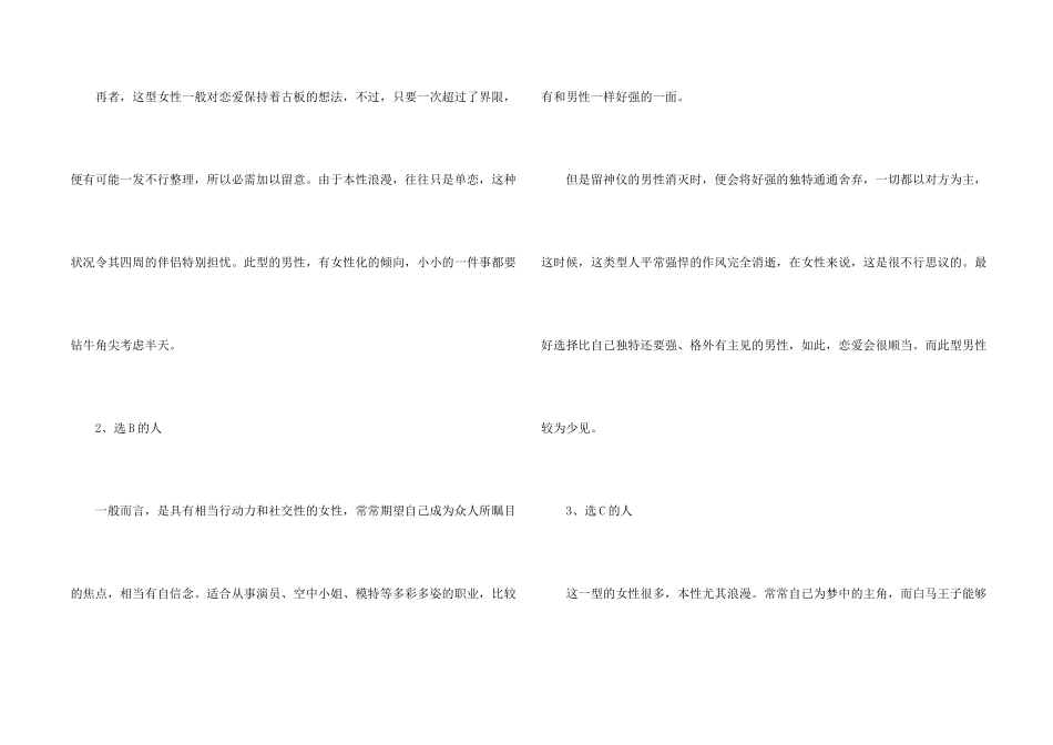 有趣的心理测试题_第2页