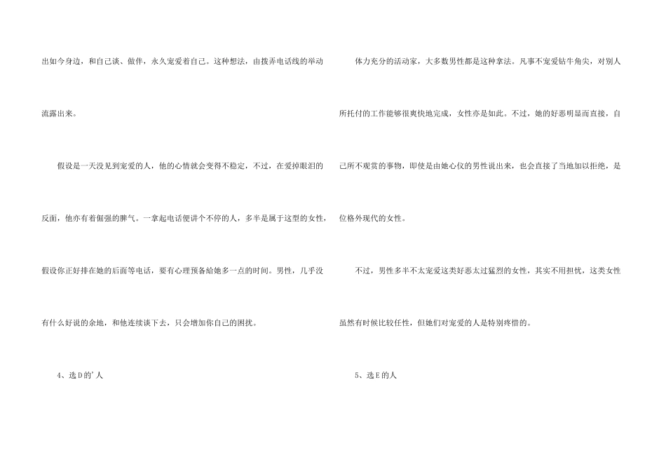 有趣的心理测试题_第3页