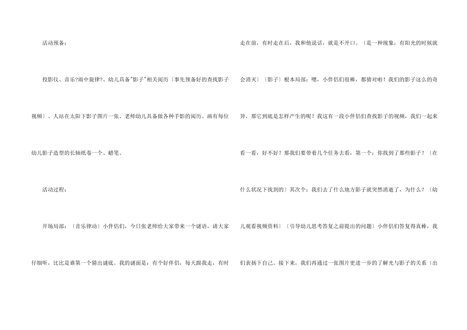 有趣的影子大班教案_第2页