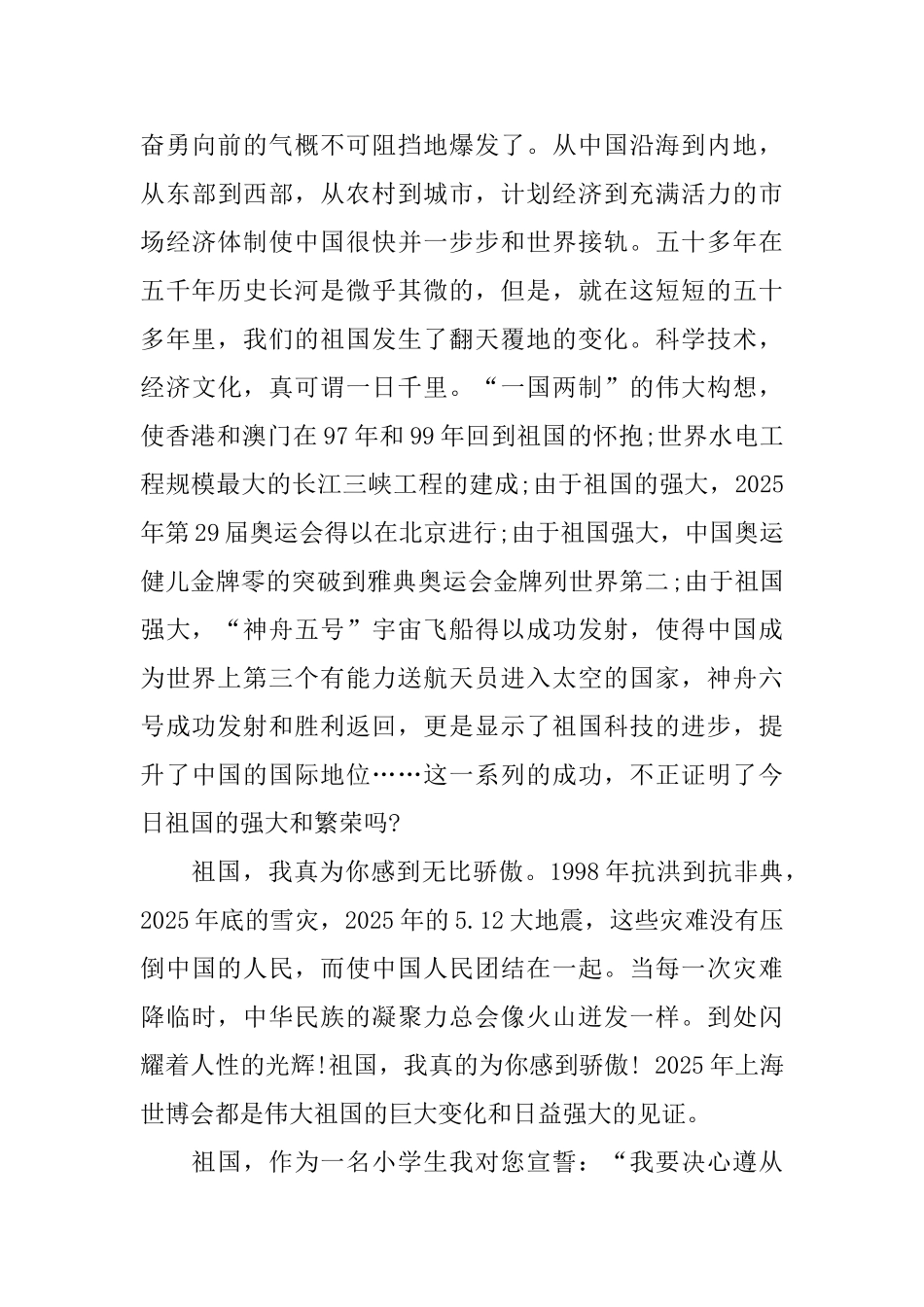 有趣的爱国主题国旗下演讲稿范文_第3页