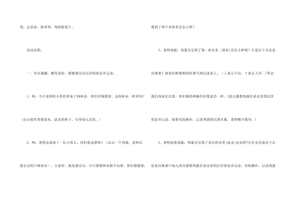 有趣的蛋幼儿园教案_第2页
