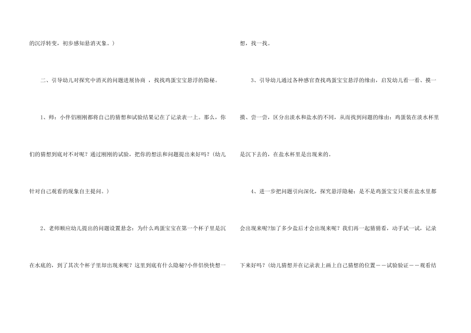 有趣的蛋幼儿园教案_第3页