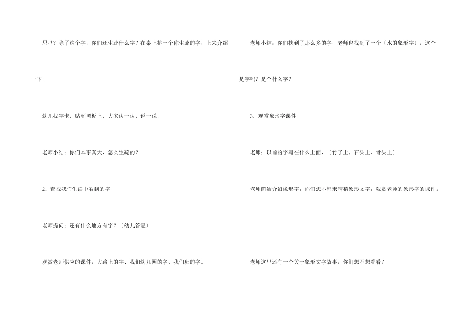 有趣的汉字大班教案_第2页