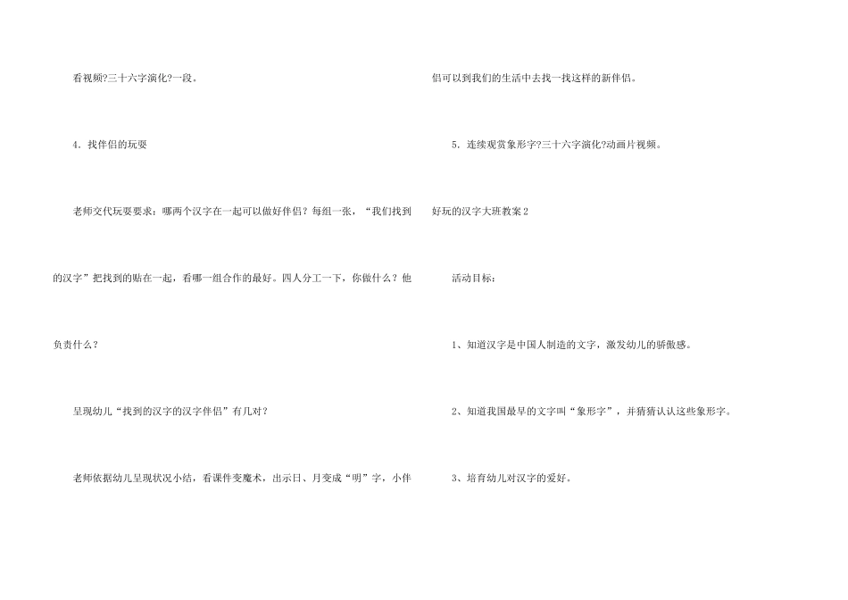有趣的汉字大班教案_第3页