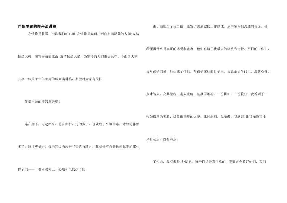 朋友主题的即兴演讲稿_第1页