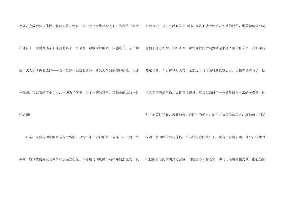 朋友主题的即兴演讲稿_第2页