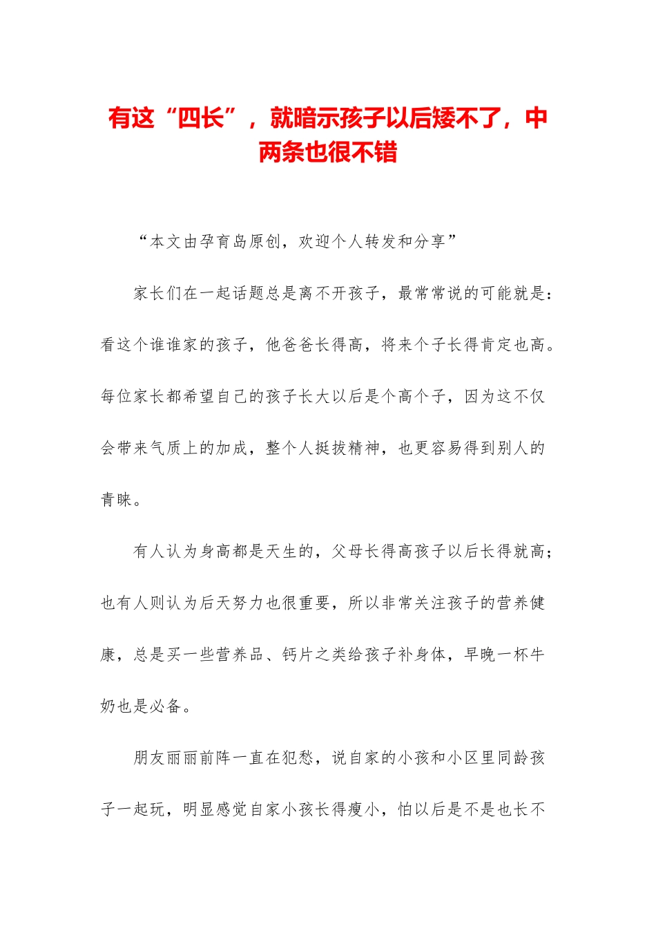 有这“四长”-就暗示孩子以后矮不了-中两条也很不错_第1页