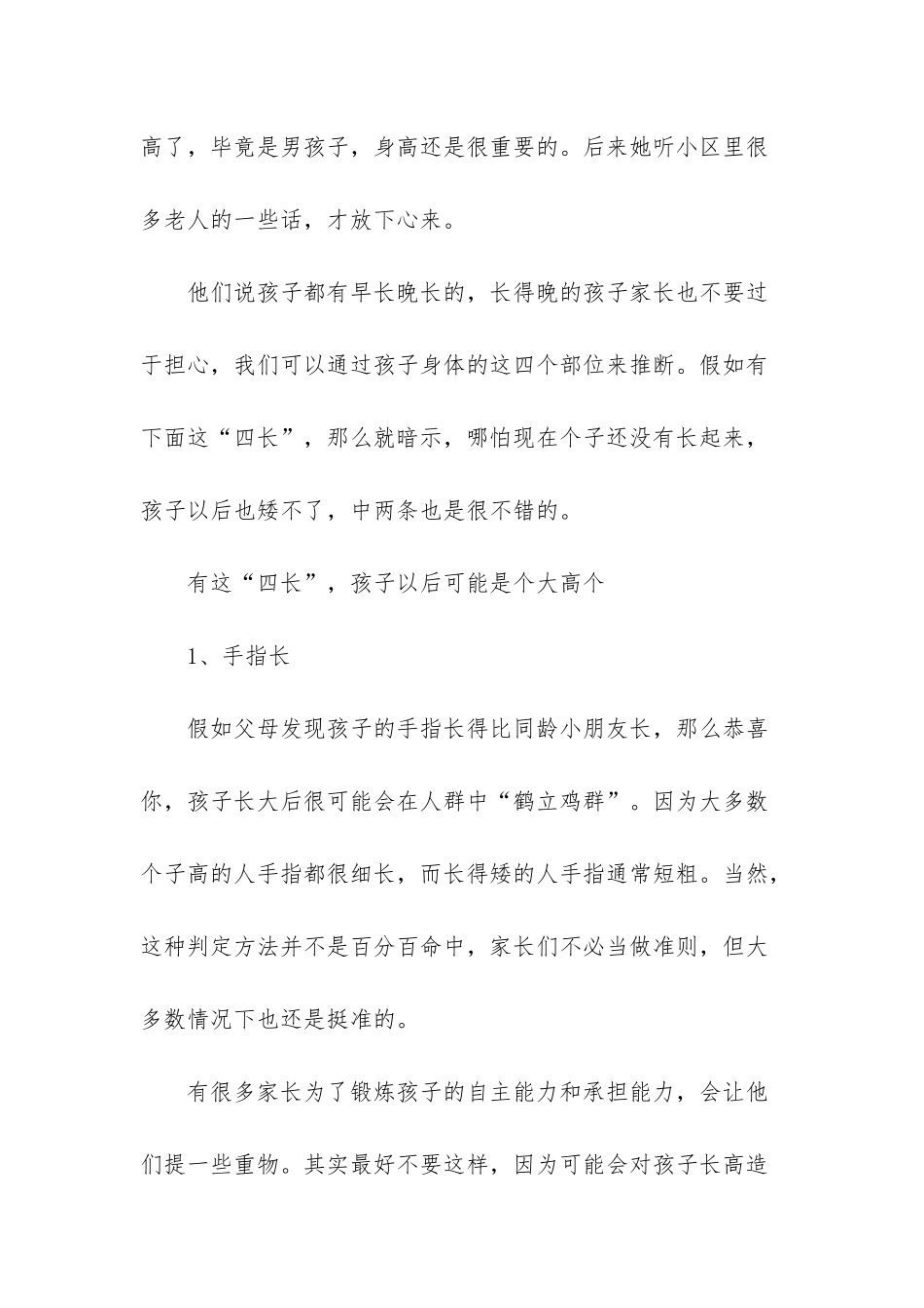 有这“四长”-就暗示孩子以后矮不了-中两条也很不错_第2页