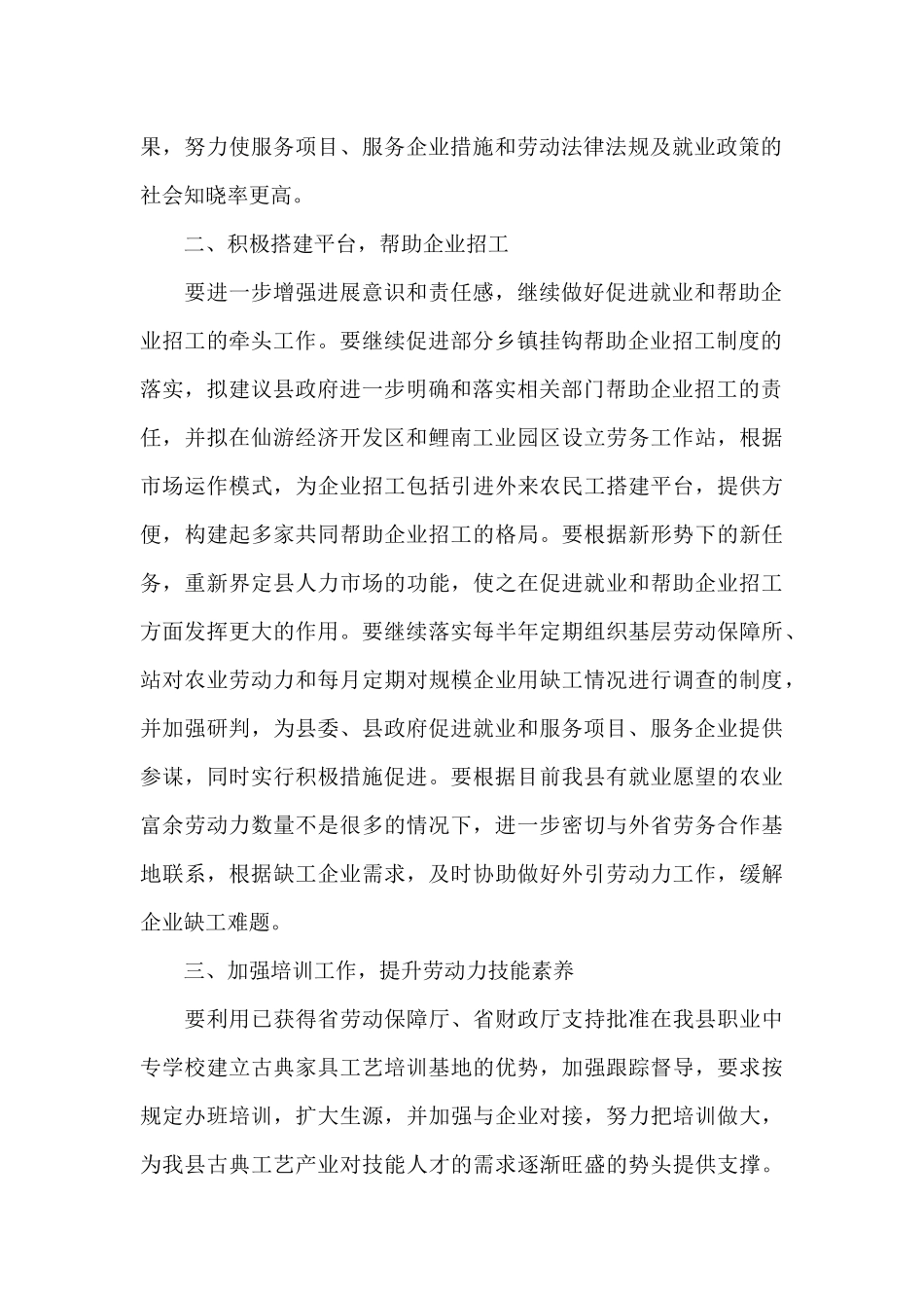 服务企业解决实际问题整改措施_第2页