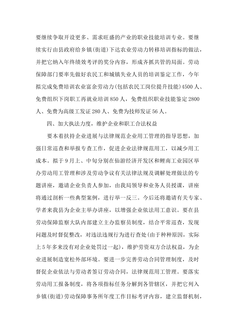 服务企业解决实际问题整改措施_第3页