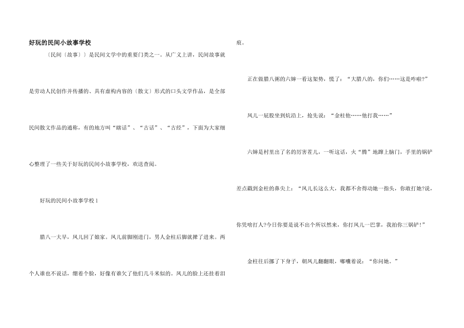 有趣的民间小故事初中_第1页