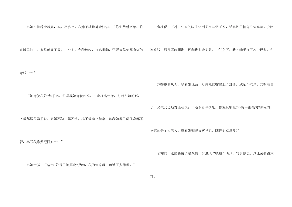 有趣的民间小故事初中_第2页