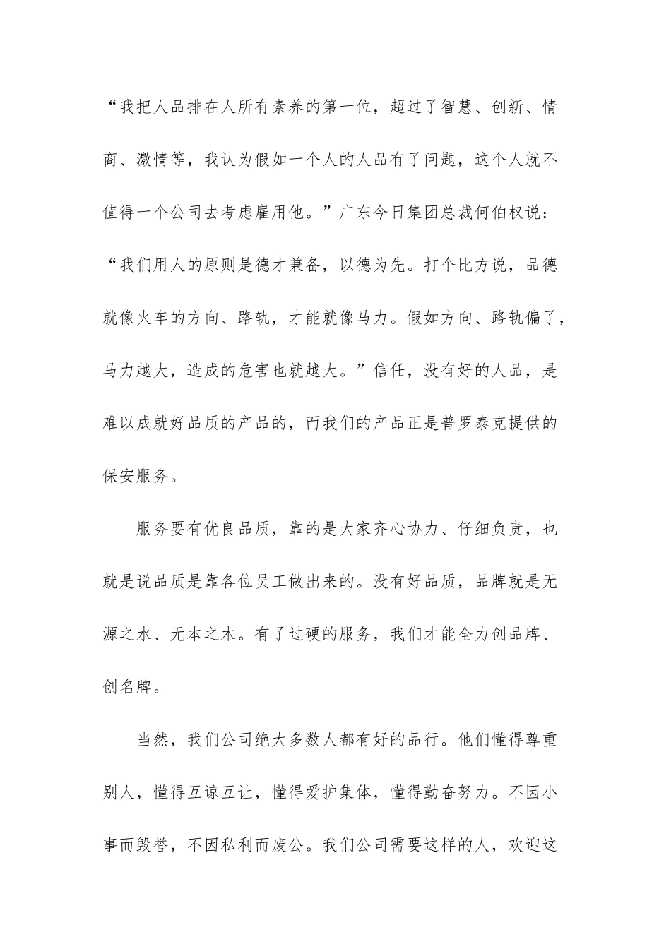 服务业哪些比较有前景_第3页