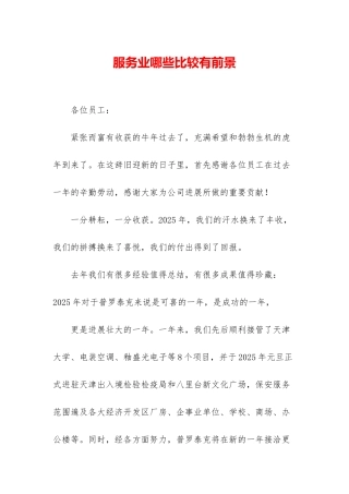 服务业哪些比较有前景