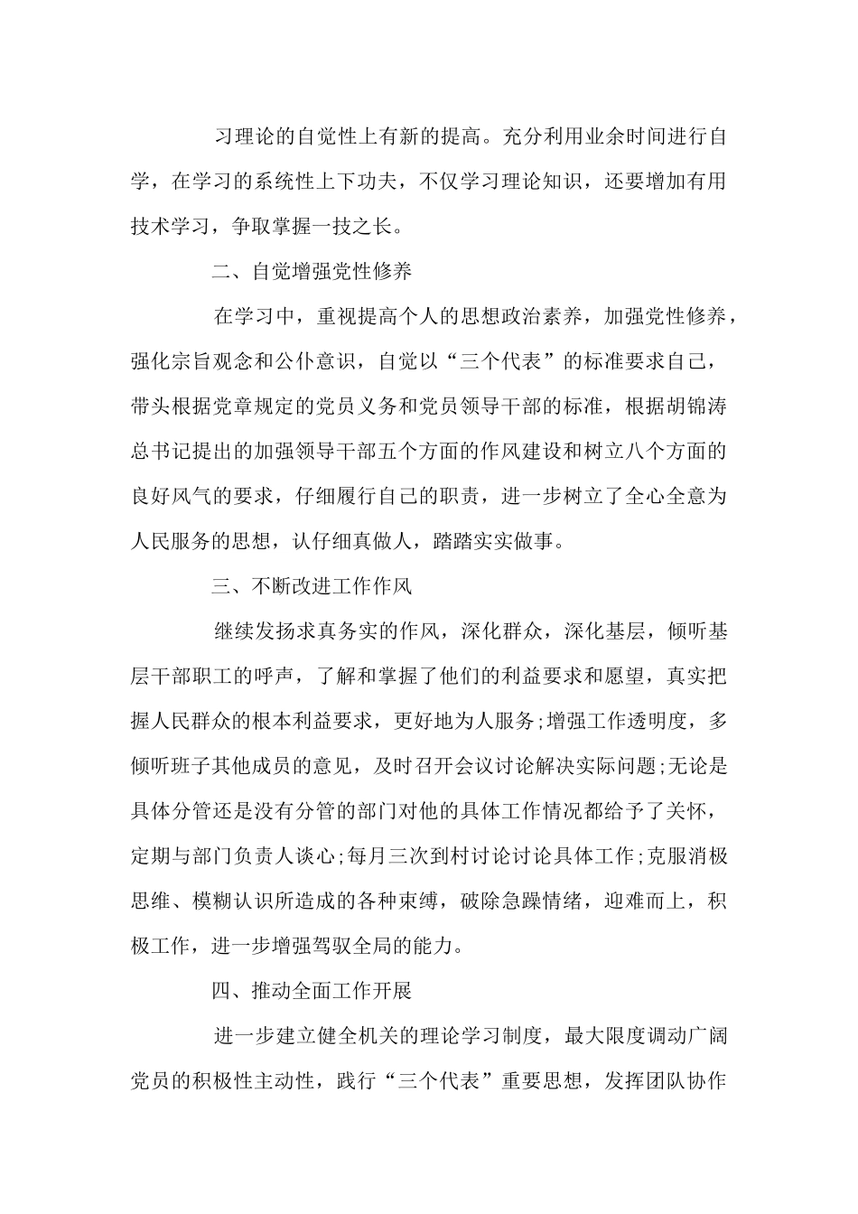 服务群众方面存在的问题整改措施_第3页