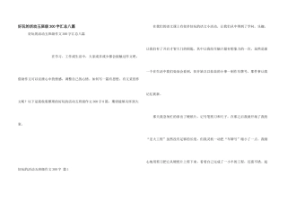 有趣的活动五年级300字汇总八篇