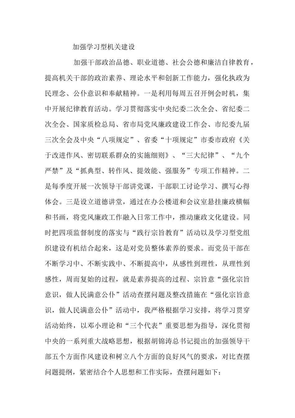 服务群众方面存在的问题整改措施12篇_第2页