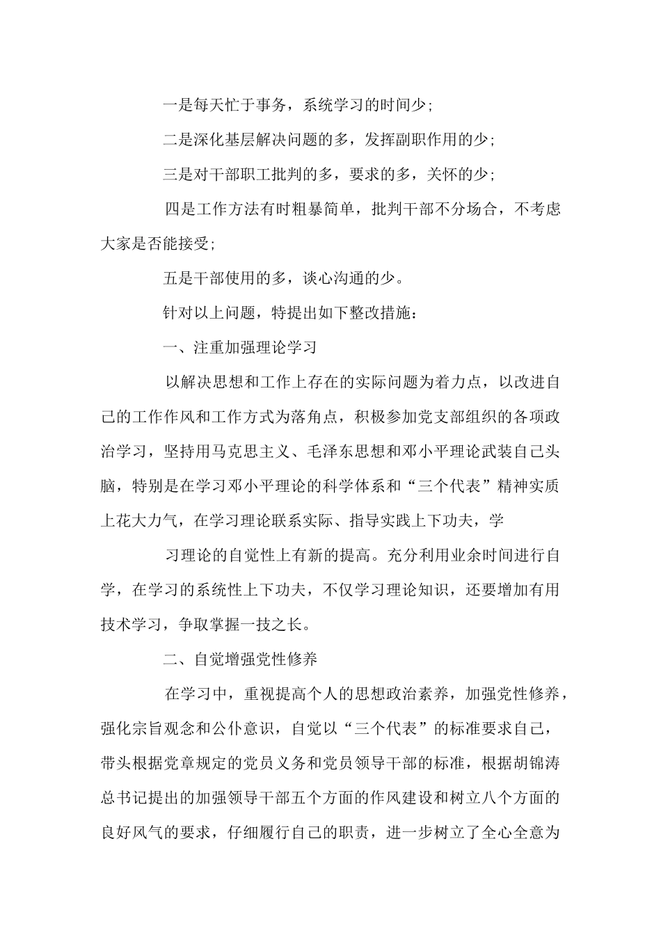 服务群众方面存在的问题整改措施12篇_第3页