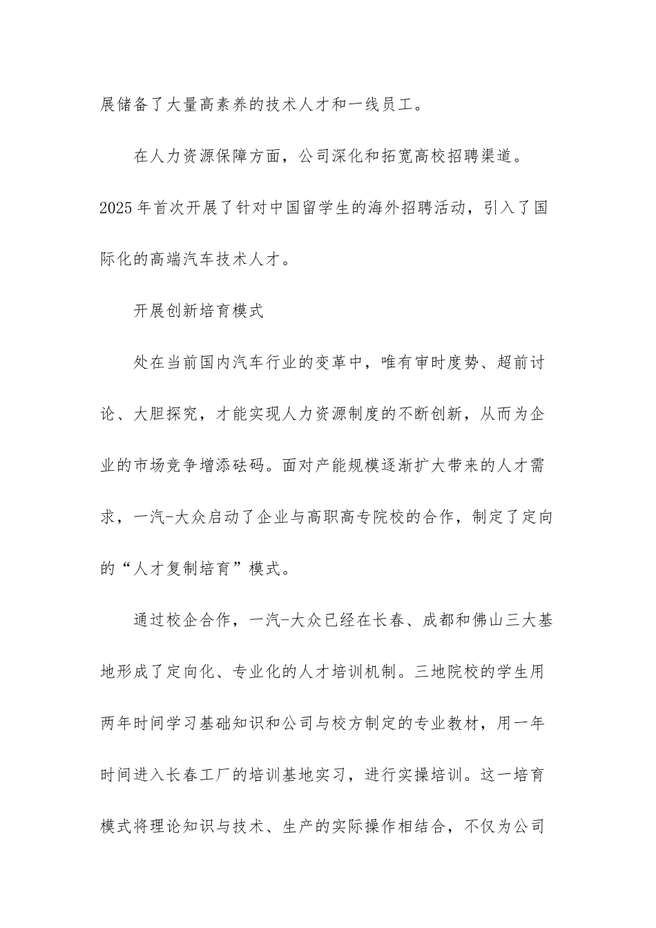 服务升级-精准发力-助推企业发展-_第3页