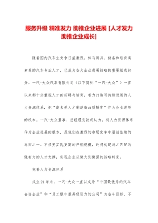 服务升级-精准发力-助推企业发展-