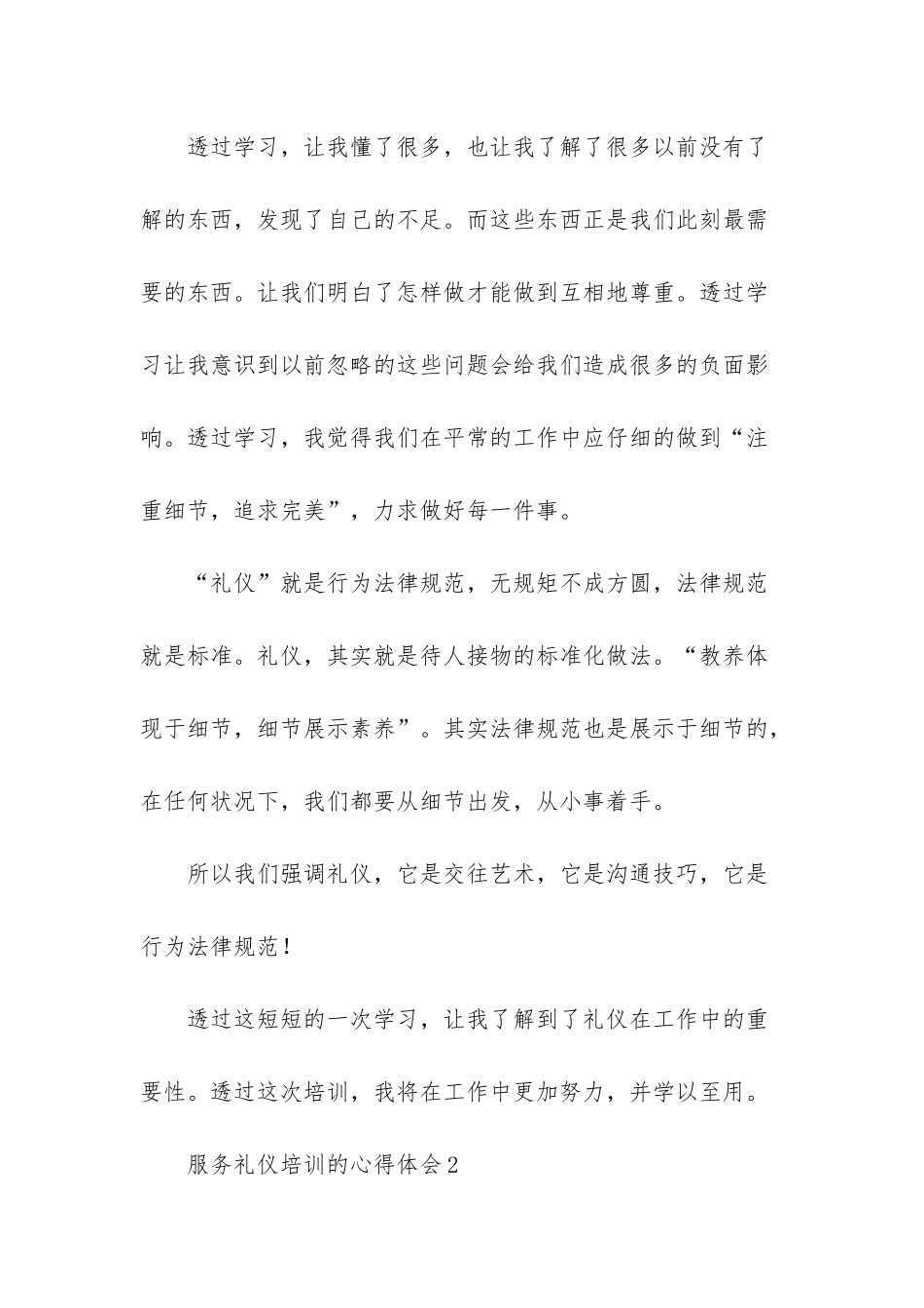 服务礼仪培训的心得体会_第2页