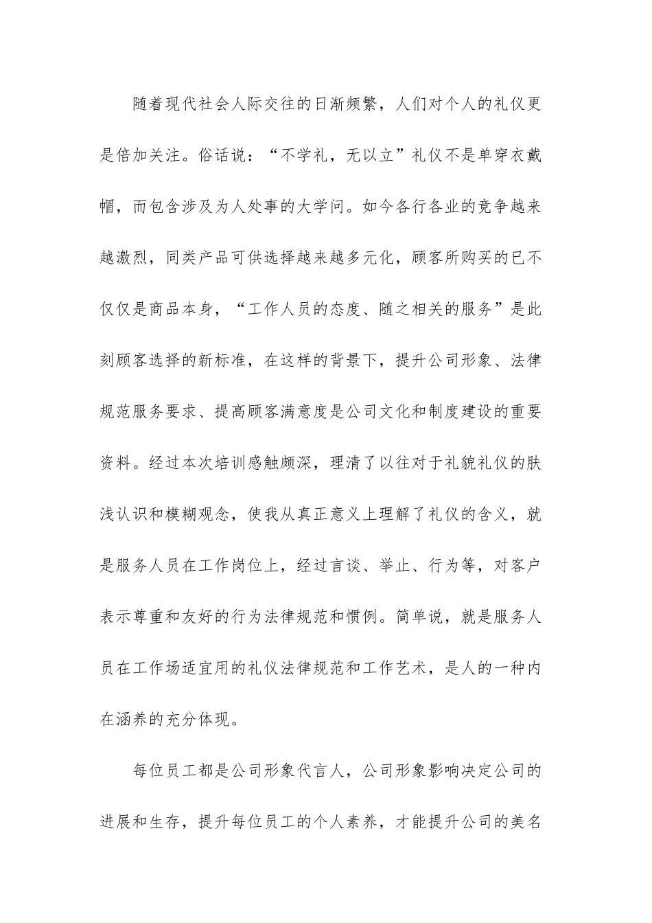 服务礼仪培训的心得体会_第3页