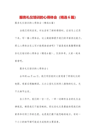 服务礼仪培训的心得体会