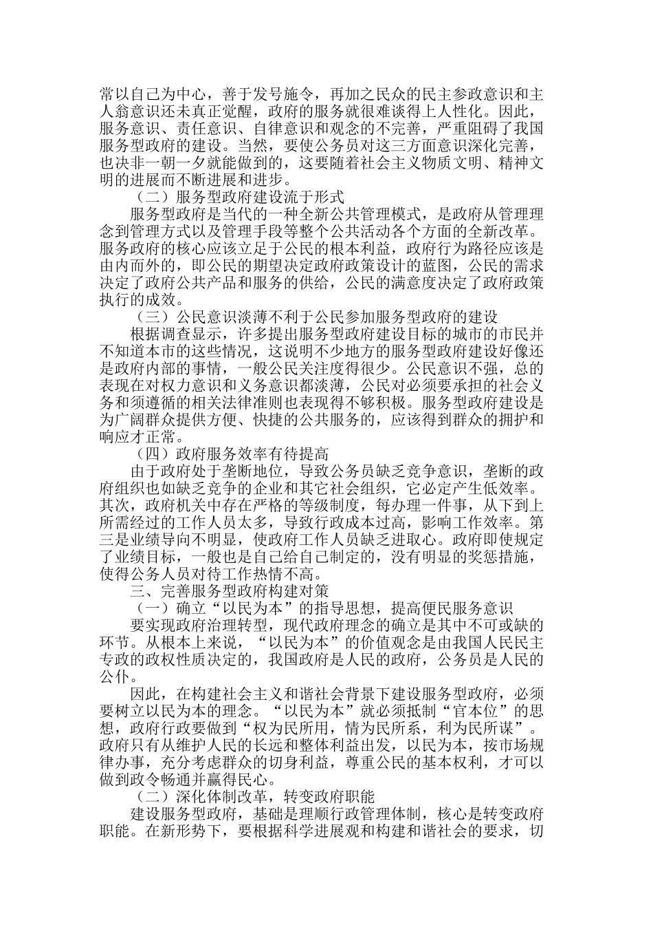 服务型政府构建问题探讨_第2页