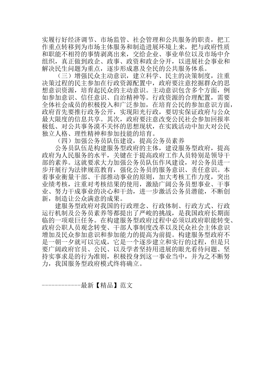 服务型政府构建问题探讨_第3页