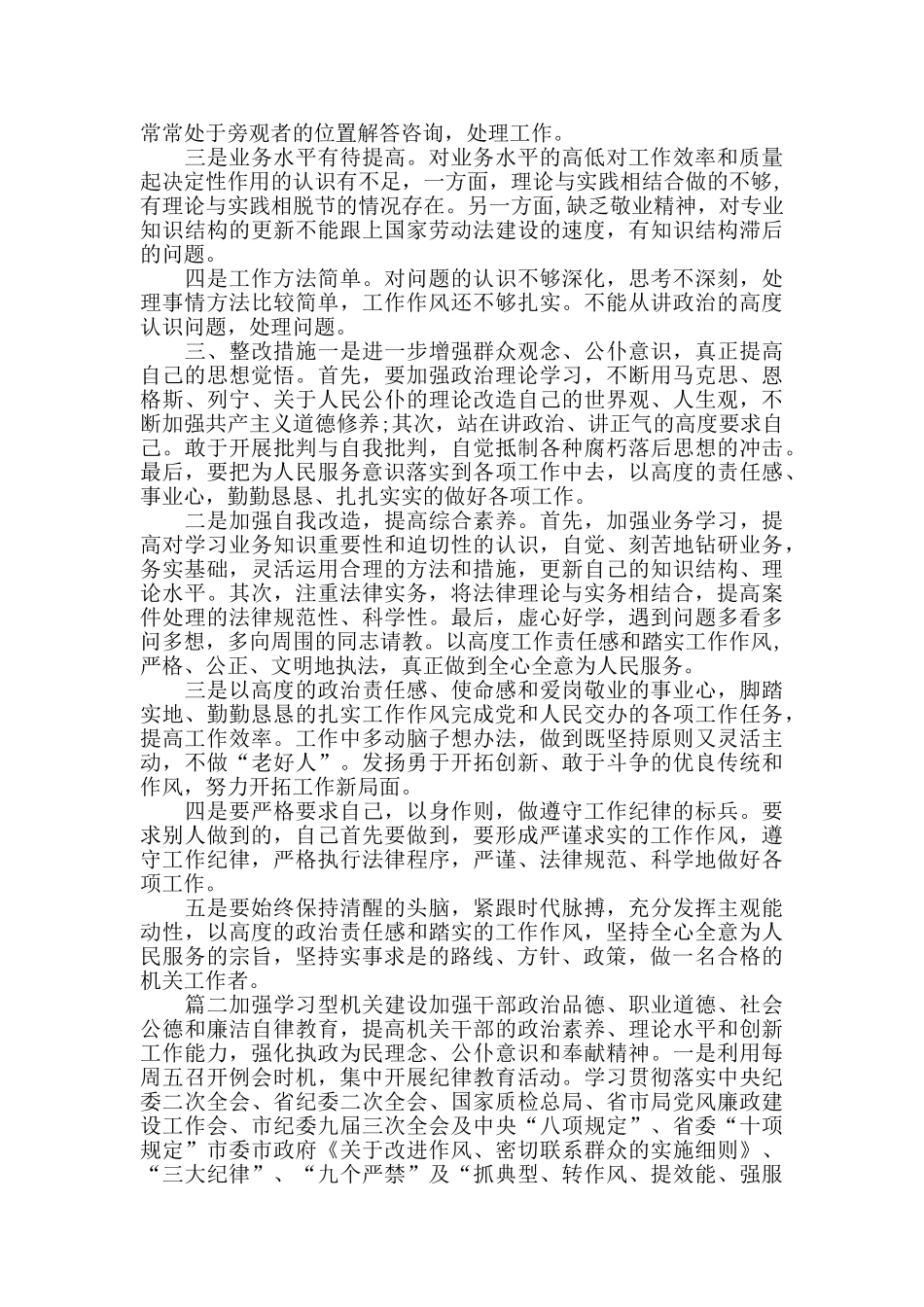 服务群众方面存在的问题整改措施4篇_第2页