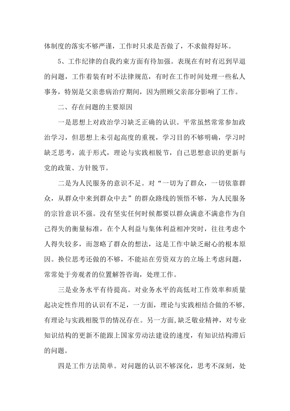 服务群众方面存在的问题整改措施集合1_第2页