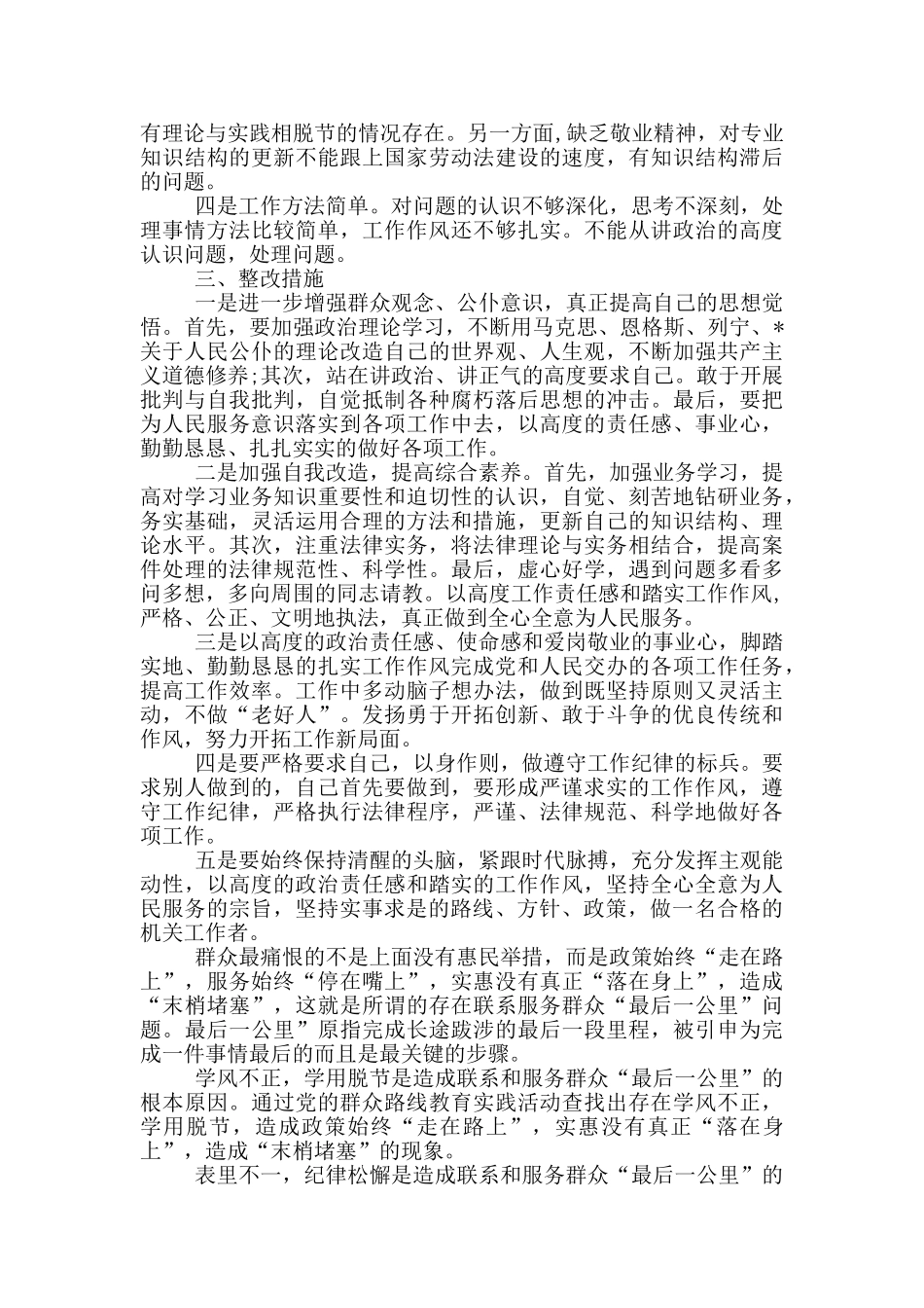 服务群众方面存在问题整改措施、为民服务方面存在问题及整改措施_第2页