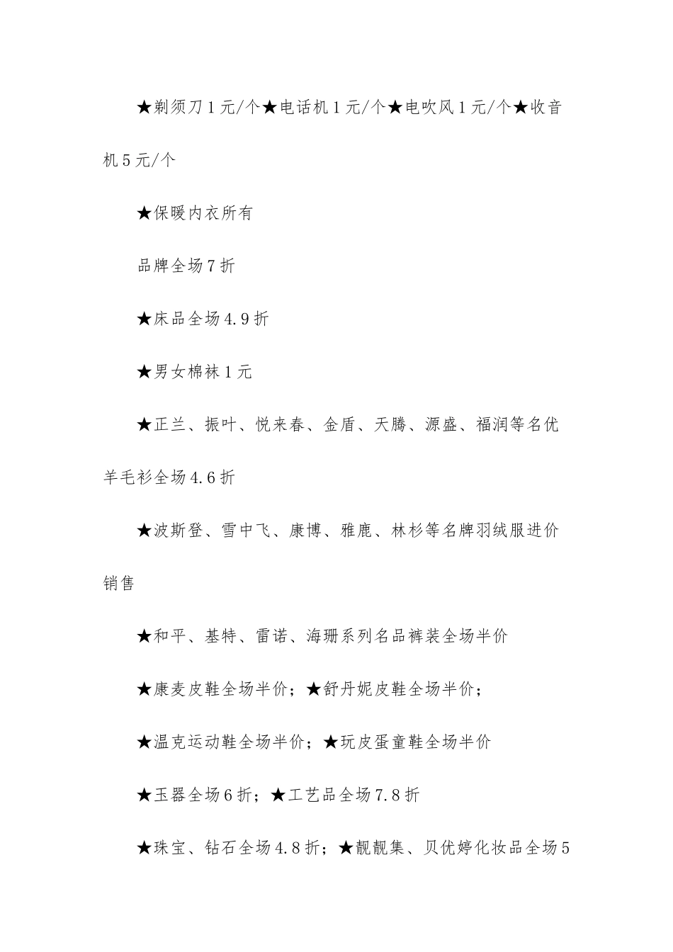 服装饰品圣诞节促销方案-按斤称的服装批发货源_第2页