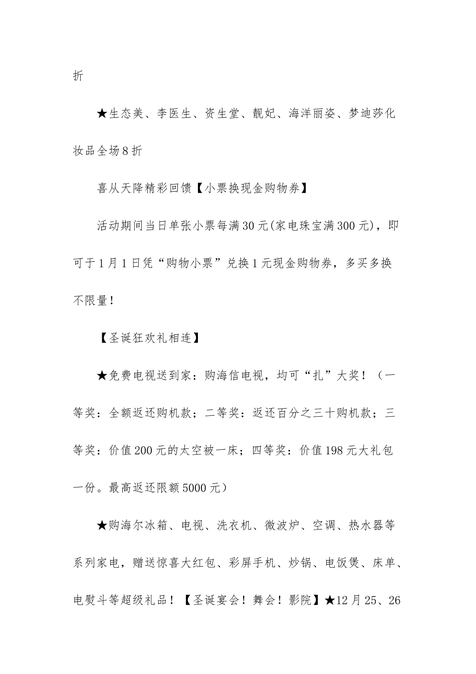 服装饰品圣诞节促销方案-按斤称的服装批发货源_第3页