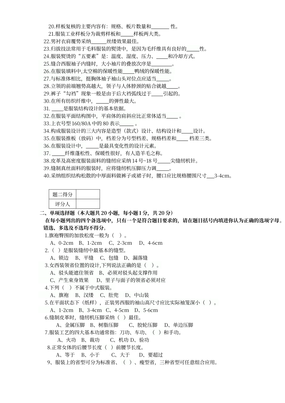 服装设计定制工-制作工技师鉴定试题与答案_第2页