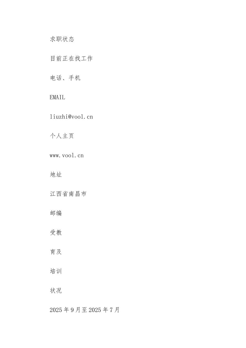 服务顾问的的简历范文-销售顾问求职简历范文_第3页