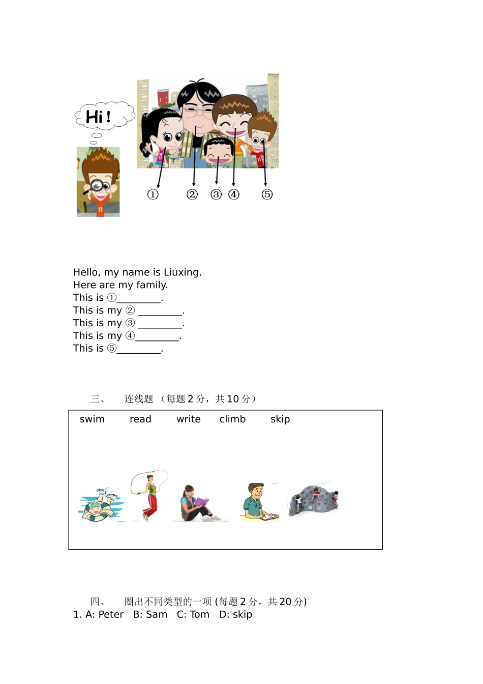 朗文welcometoenglish1A期末测试_第3页