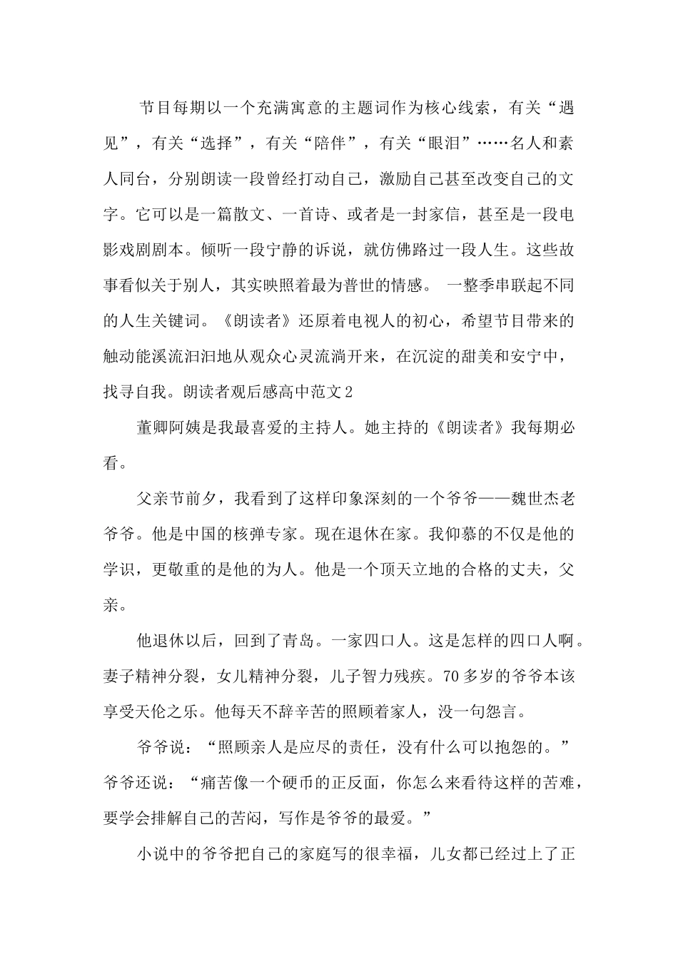 朗读者观后感高中_第2页