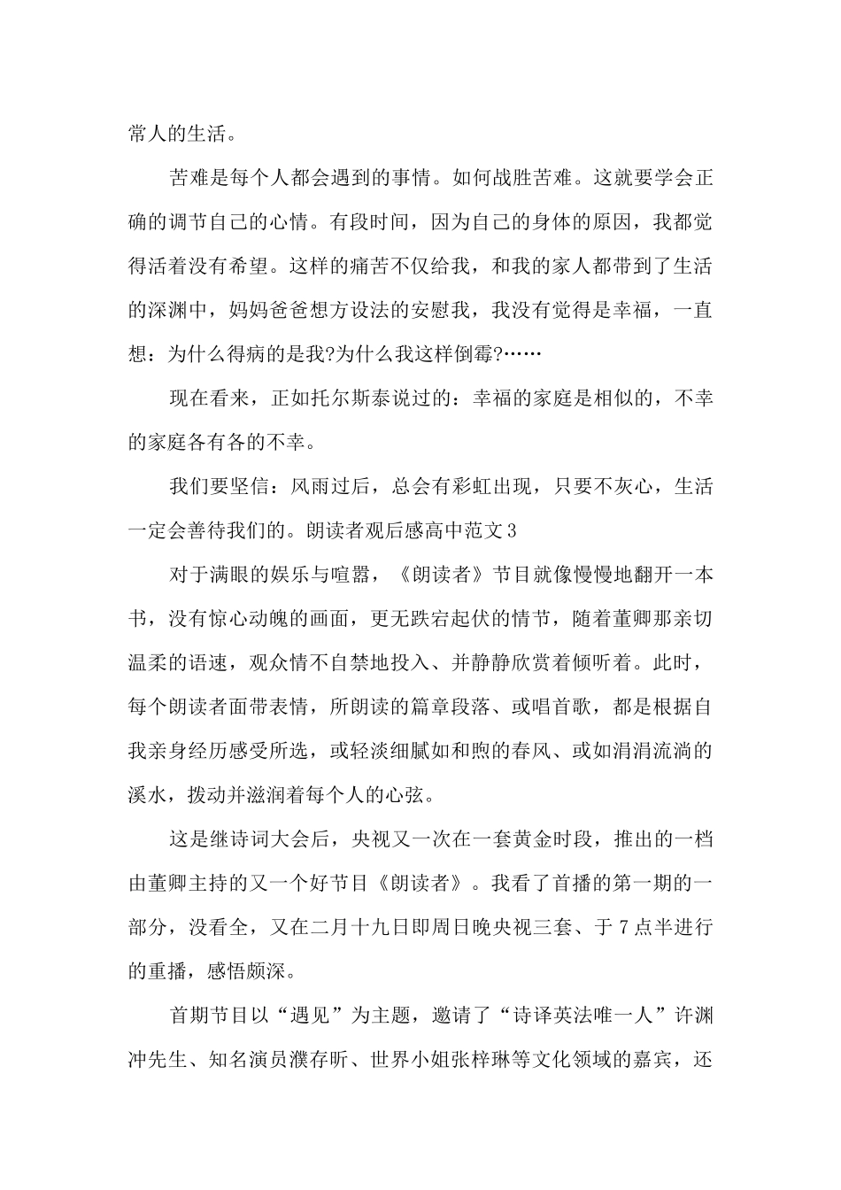 朗读者观后感高中_第3页