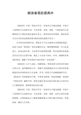 朗读者观后感高中