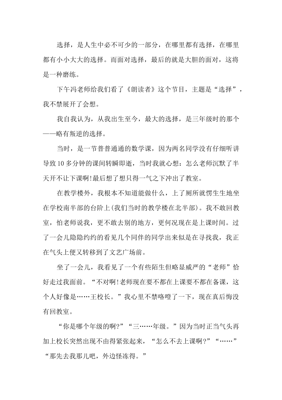 朗读者观后感初中生_第2页
