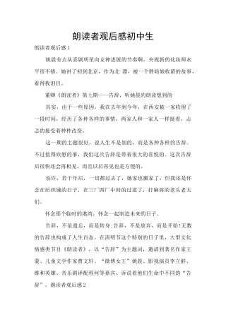 朗读者观后感初中生